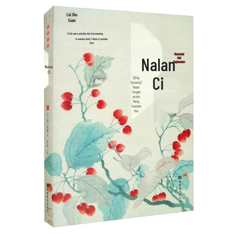 Nalan Ci: Illustrated Complete Edition