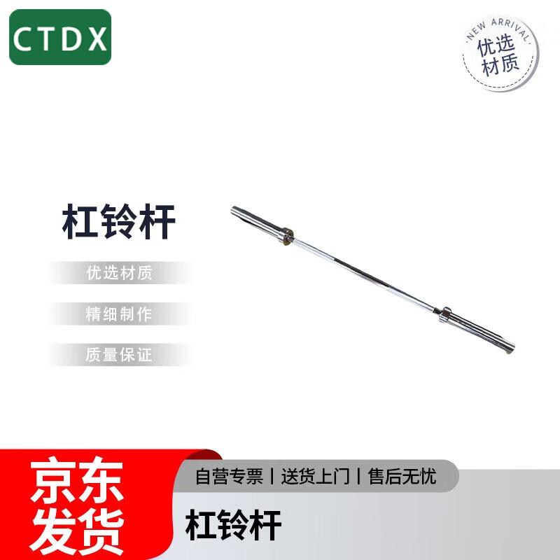 CTDX Olympic Barbell Bar