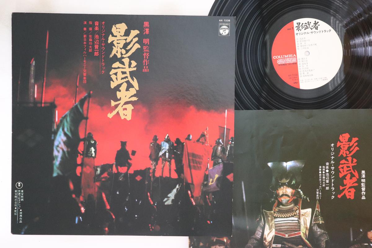 

LP Record SHINITHIRO IKEBE - Kagemusya AX7238 COLUMBIA 1980 Japan Japanese Soundtracks Used