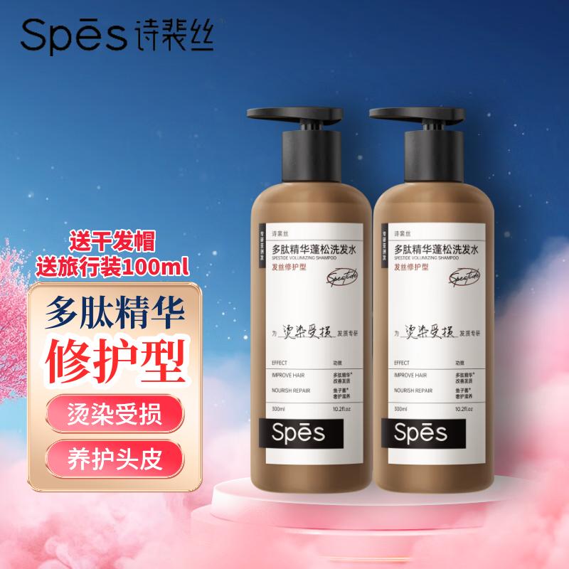 Spes Peptide Essence Volumizing Hair Care