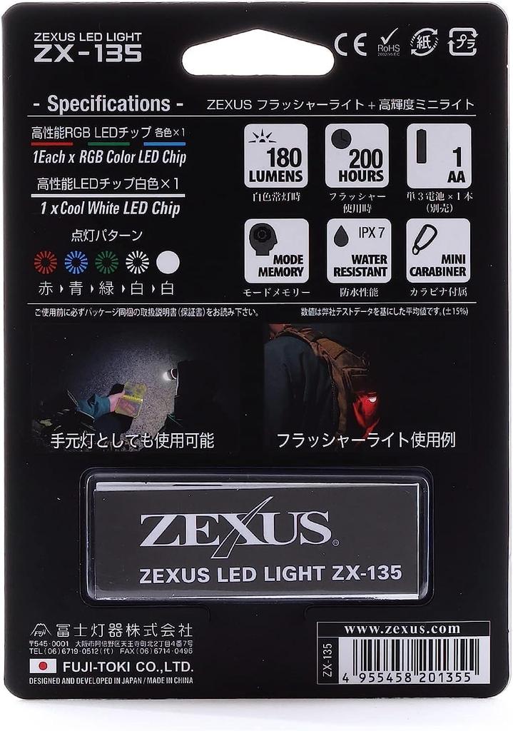 Fuji Lighting ZEXUS LED Light Maximum 180lm IPX7 ZX-135