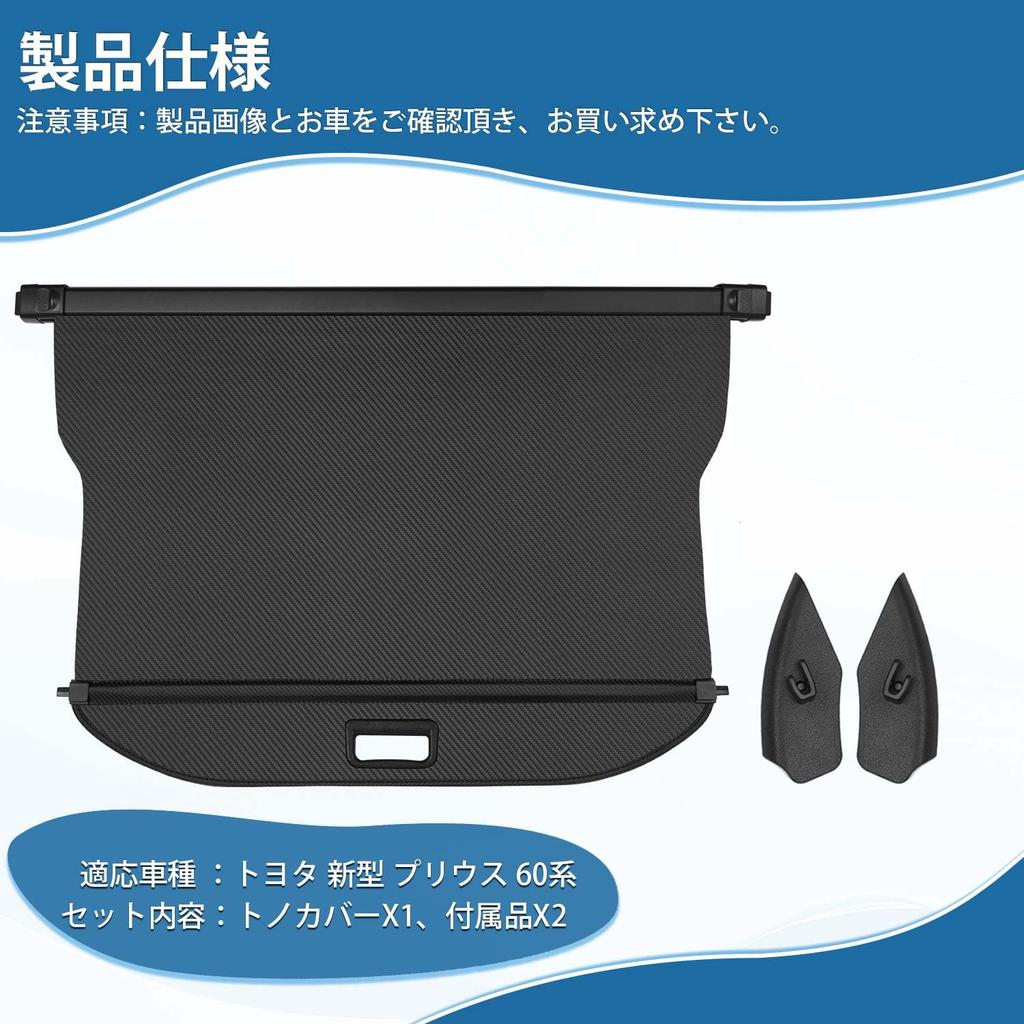 Virauto Tonneau Shade for Toyota Prius 60 Series 2023 Present Privacy Rear Luggage High Temperature Cargo Heat Light Water Easy Interior Set Fiber New