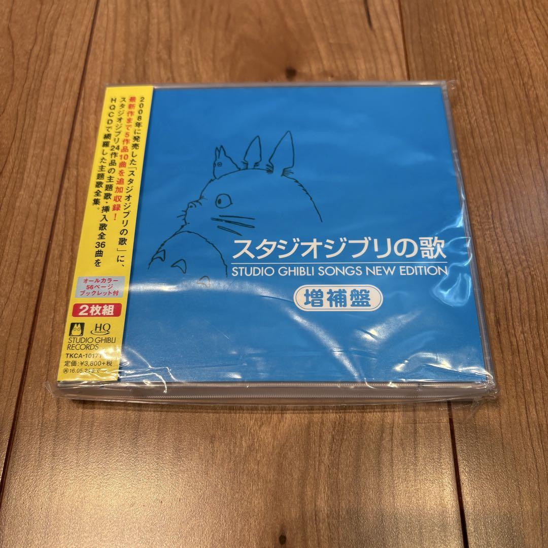 

[USED] !!Studio Ghibli Songs -Expanded Edition-