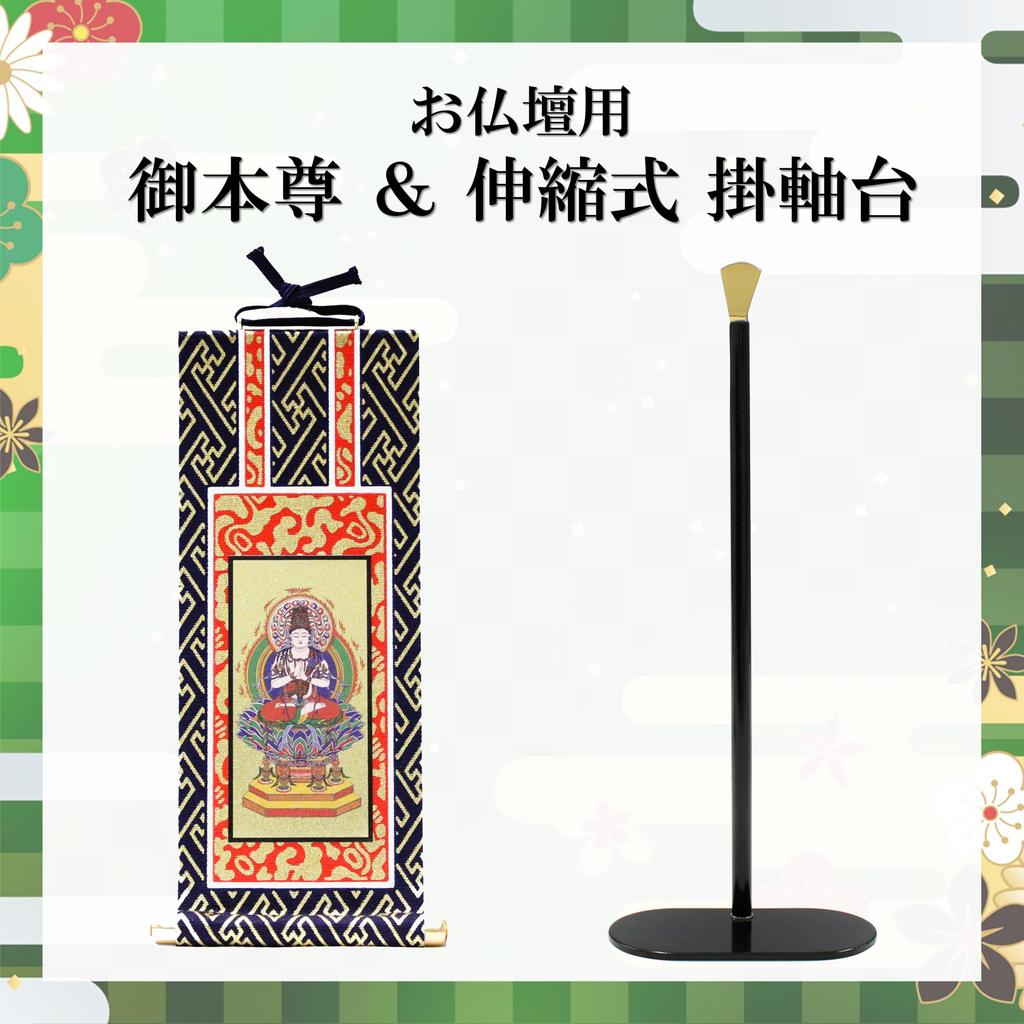 Kyuka Kobo [Gohonzon and Dedicated Stand for Buddhist Altar] (Shingon Sect)