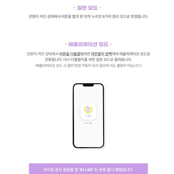 [Pre-order] IU Official LIGHT STICK Ver3
