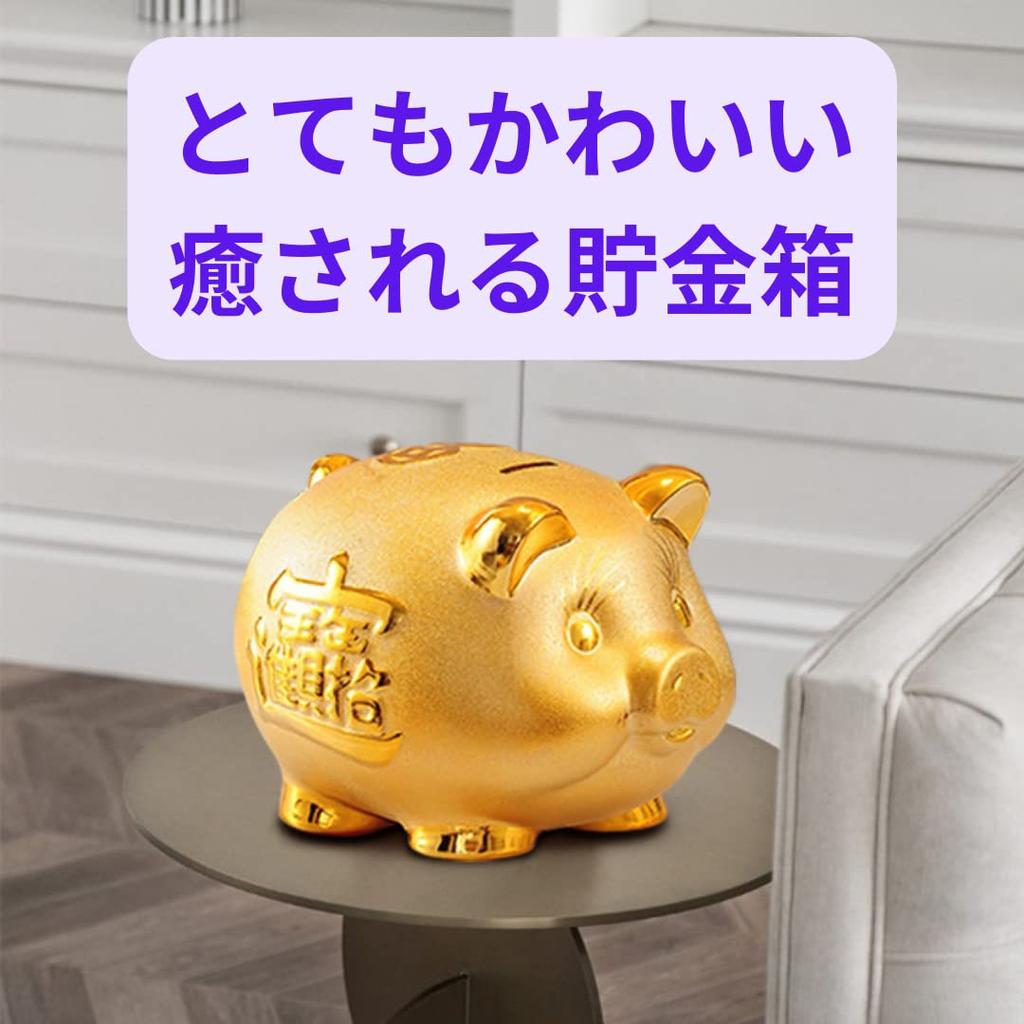EINEY Pig Piggy Bank Gold Good Luck Money Luck Fortune Feng Shui Lucky Item Interior Pig Cute Coin Box Gift Toy 16cm x Width 14cm x Height (Length