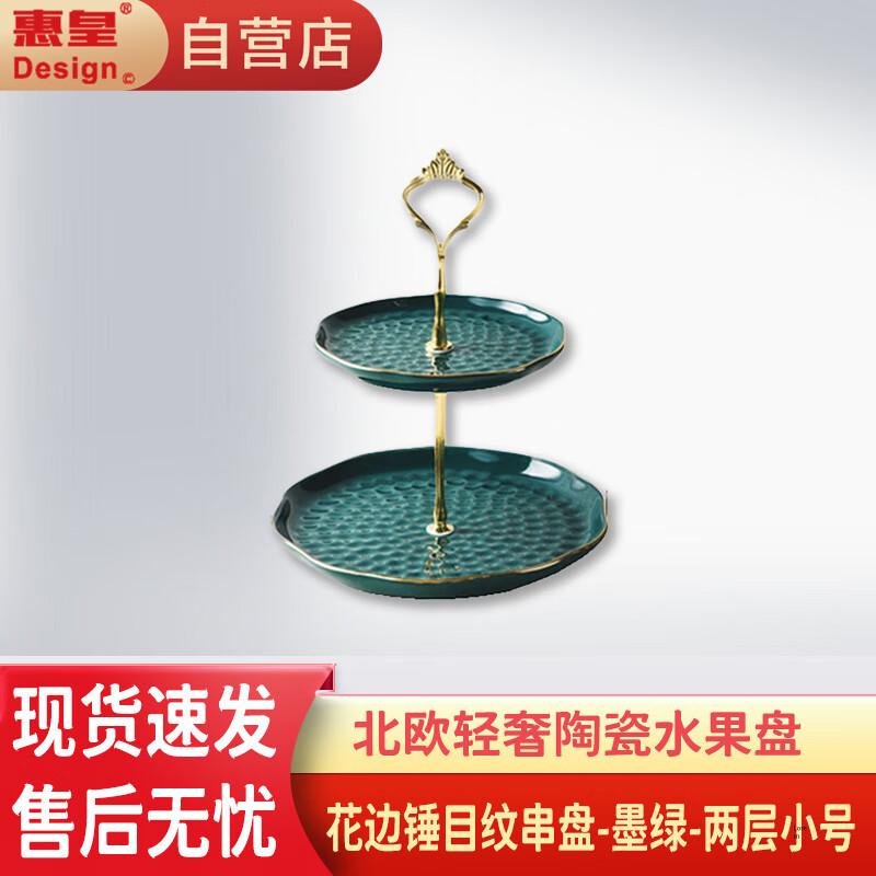 Nordic Ceramic Tiered Fruit & Dessert Plate