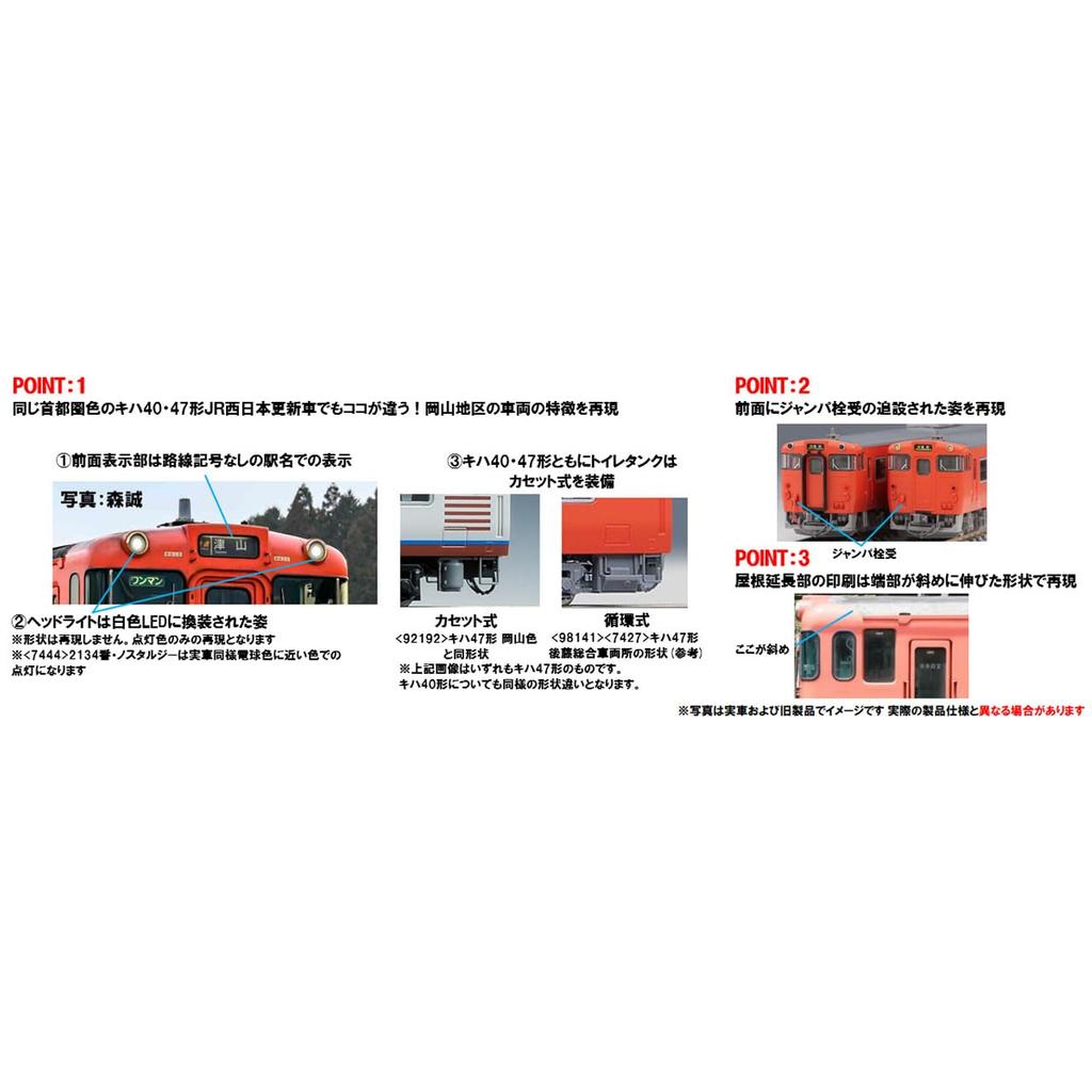 TOMIX N-Spur JR KiHa 40-2000 Serie Westjapan Aktualisierter Zug Diesel Triebwagen Modell 7442 - Depot Okayama M Schienenmodell