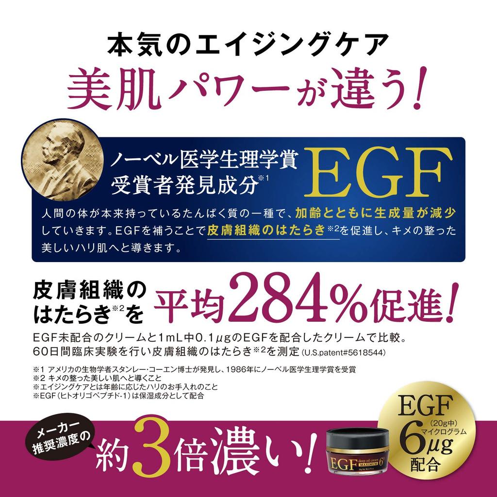 EGF Maximum Set 100ml Creme Hergestellt in Japan Hochkonzentrierte Anti-Aging-Pflege Hergestellt in Japan Feuchtigkeitsspendend Sehr feuchtigkeitsspendend Für alternde Haut Linienanwendung