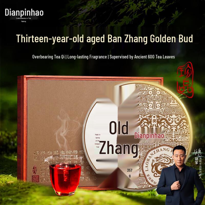 Dianpinhao Aged Yunnan Ancient Tree Pu er Ripe Tea Cake Gift Set
