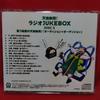 Used "Tenchi Muyo!" ~Radio Jukebox DISC 3~ Audition X Audition.