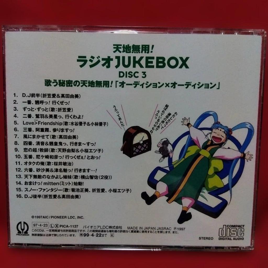 Used "Tenchi Muyo!" ~Radio Jukebox DISC 3~ Audition X Audition.