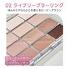 Wakemake Soft Blurring Eye Palette 02 Lively Blurring