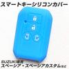 IKT Smart Key Silicone Cover for Suzuki/Mazda Cars, 4 Buttons, Blue, Spacia, Spacia Custom,