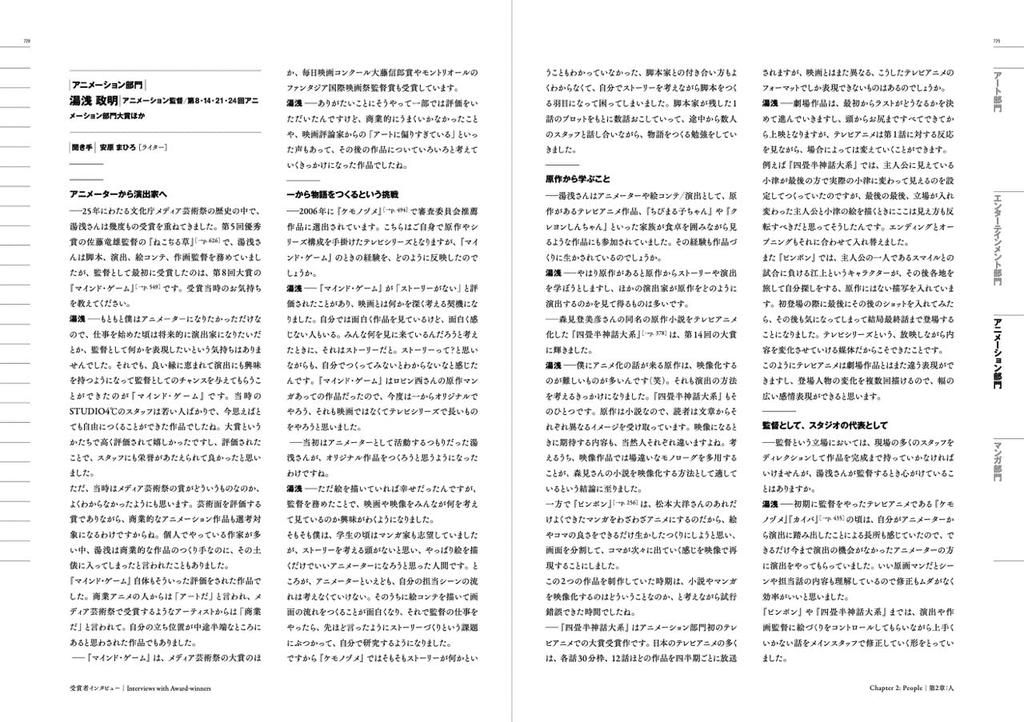 Japan Media Arts Festival 1997-2022: 25 Years of History