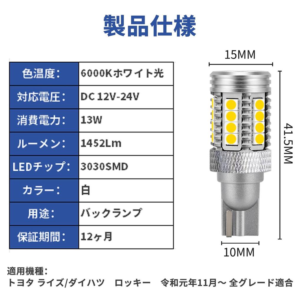 KONPON Rise Rocky Compatible Rear Light Toyota Daihatsu 6500K/LED/T16 2600LM