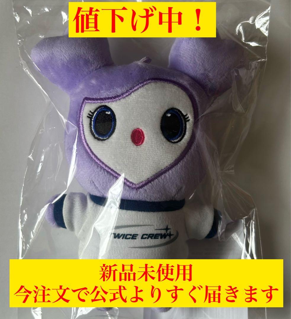 

[USED] TWICE 10VE UNIVERSE LOVELY PLUSH Sabrie Sana