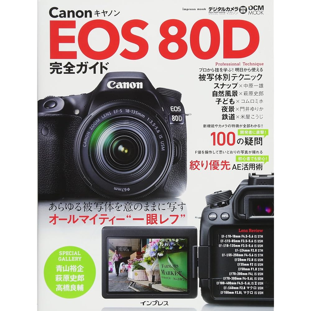 Canon EOS 80D Complete Guide (Impressmook DCM MOOK)