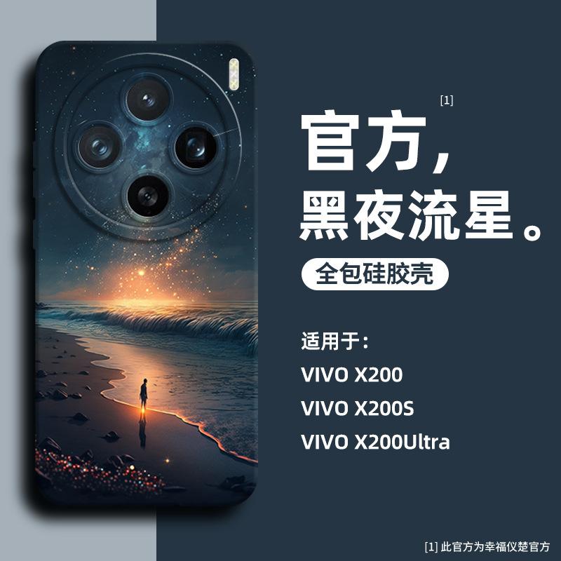 Applicable To Vivo X200s Mobile Phone Case Skin Silicone X200 New Fantasy Ecology X200pro Simple and Advanced