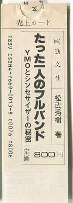 [USED] The Secret of the One-Man Full Band YMO and the Synthesizer