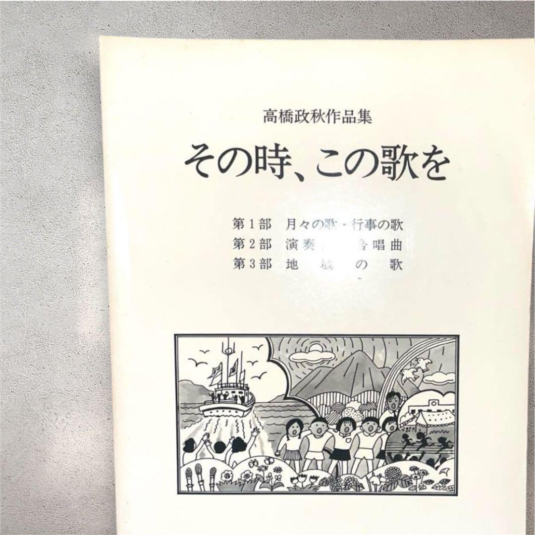 

[USED] Masaaki Takahashi s Works At that time, this song Ongaku No Tomosha Rare Music Education Choral Pieces