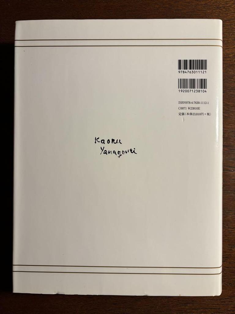 [USED] Complete Works of Kaoru Yamaguchi