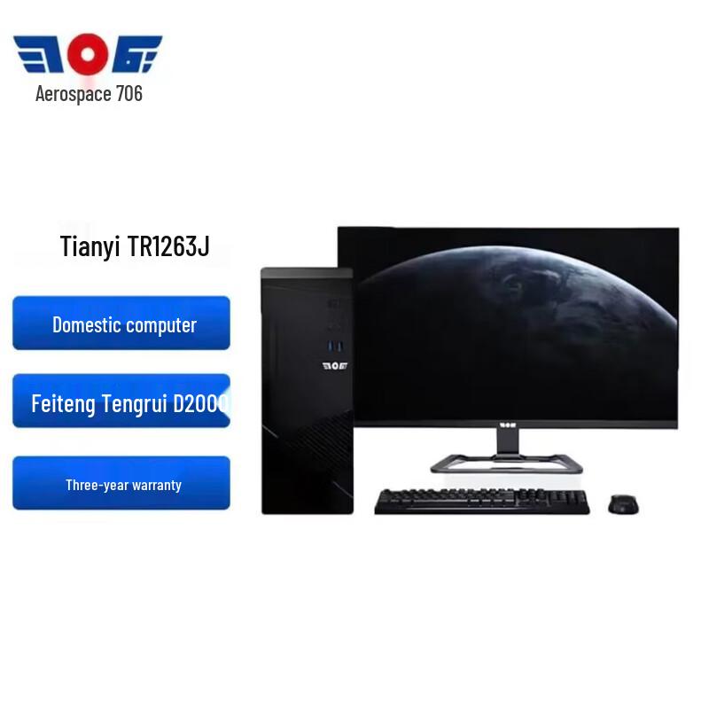 Tianyi Aerospace TR1263-J Desktop PC with 23.8-inch Monitor (CN version)