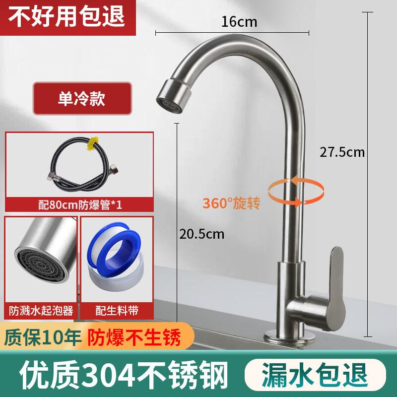 Stainless Steel Single Cold Kitchen Faucet