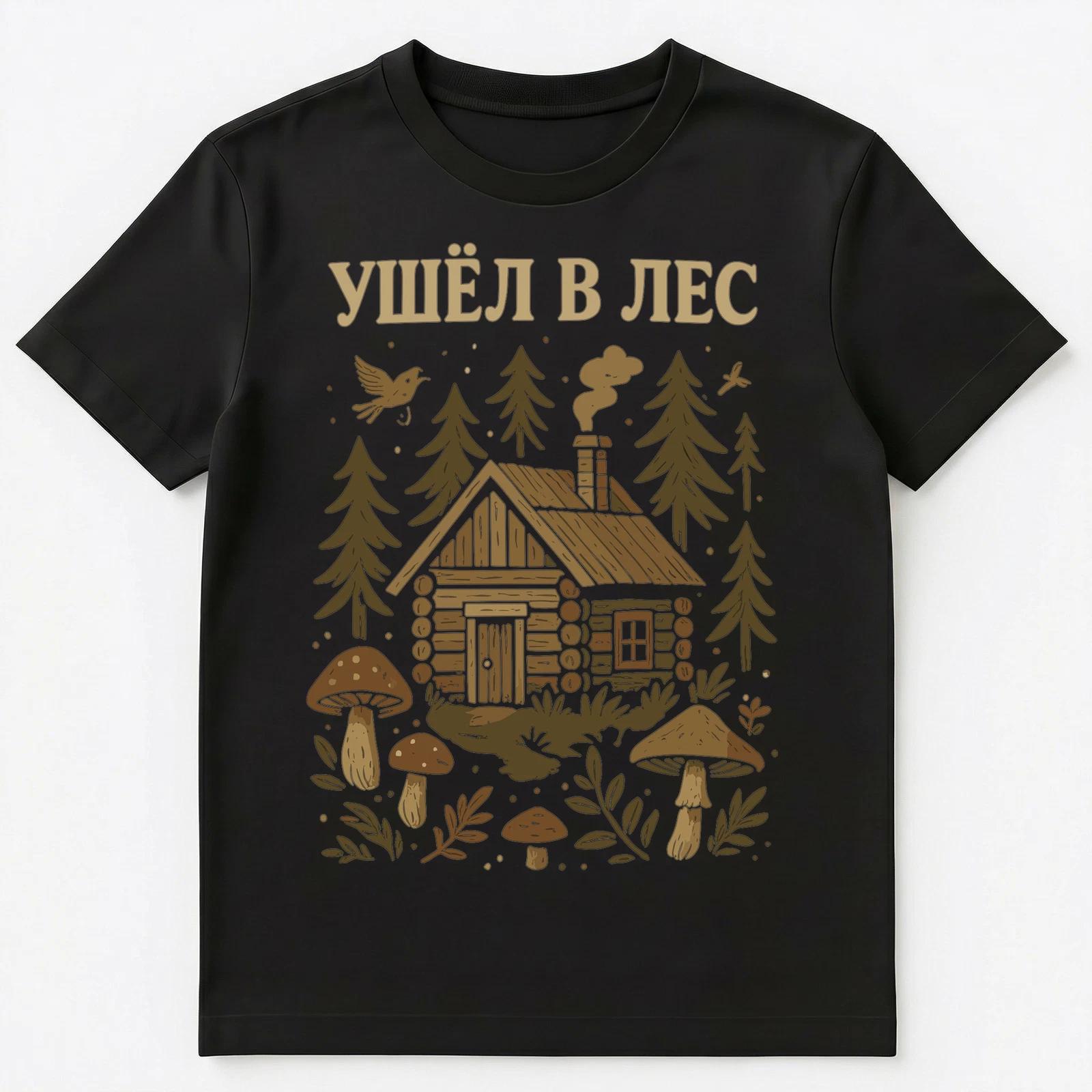 Gone To The Forest Funny Russian Unisex T-Shirt 2XL
