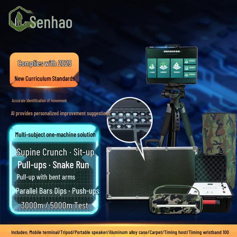 Senhao AI Smart Physical Fitness Test System