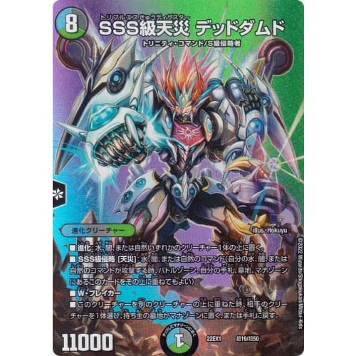 

[Duel King MAX Card] Duel Masters DM22EX1 Ultra 19/Ultra 50 SSS-Class Natural Disaster Dead Doomed (No Rarity) Golden Strategy!! Duel King MAX 2022 (D