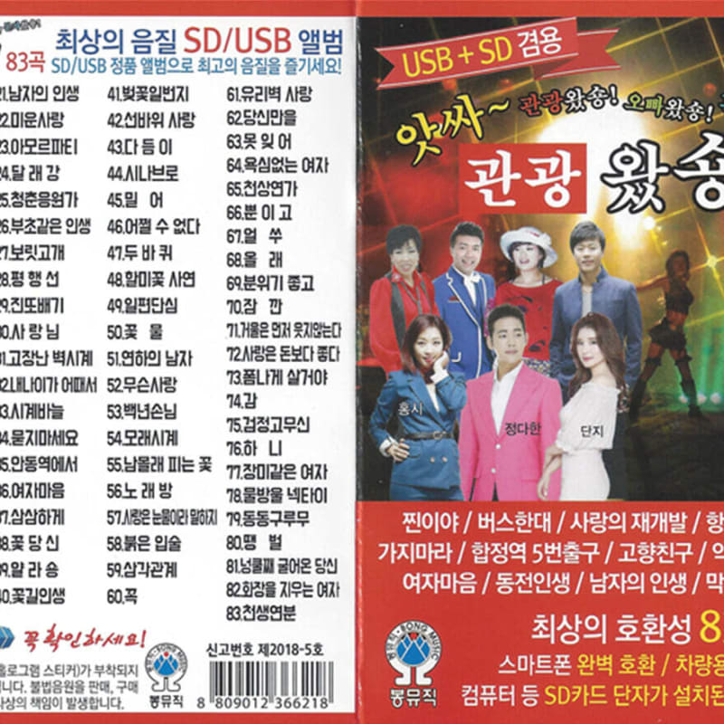 

[USB] Ah, I m here for tourism! Part 2 83 songs USB