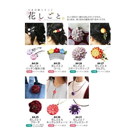 Nippon Chuko NBK Tsumami Zaiku Kit - Hana Shigoto 4 Kanzashi (Yellow/Orange, W13xH4cm, Approx. 180 min)