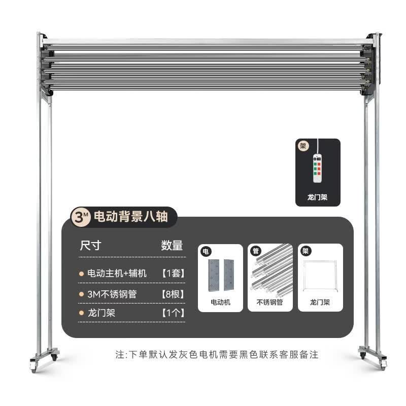 Miao Tu Electric 8-Axis Gantry Background System
