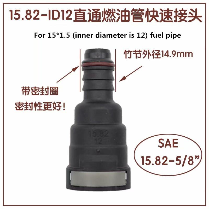 15.82 ID12 Auto Fuel Pipeline Quick Connector Diesel Methanol Ethanol Yin Yang Oil Pump Plug SAE Fuel Pipe Connector