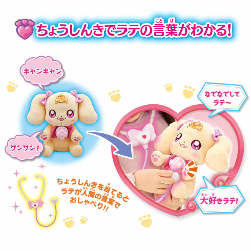 Healing Good PreCure Choshinki De Pi Chatting Latte