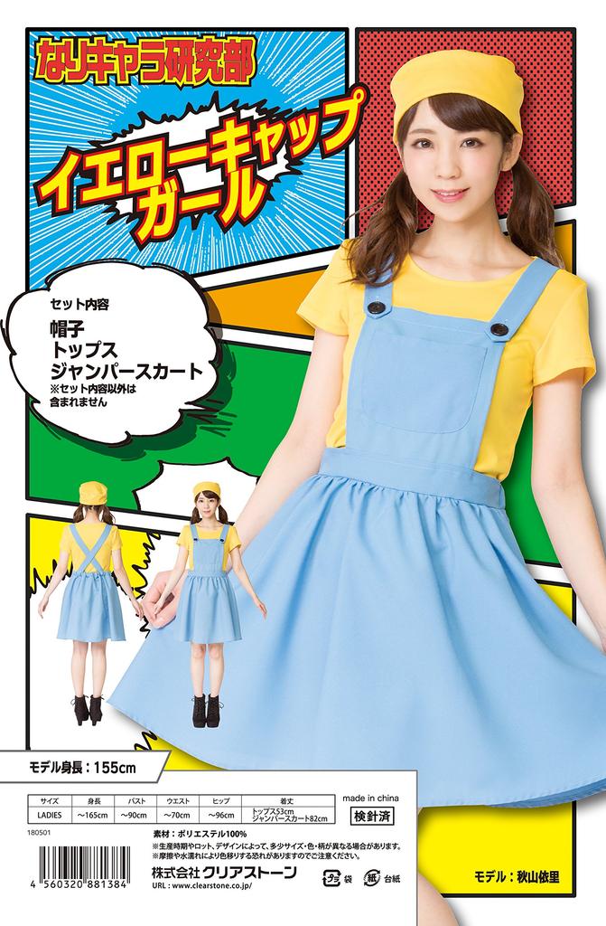 Clearstone Yellow Cap Girl Cosplay Costume Set Hat Top Jumper Dress
