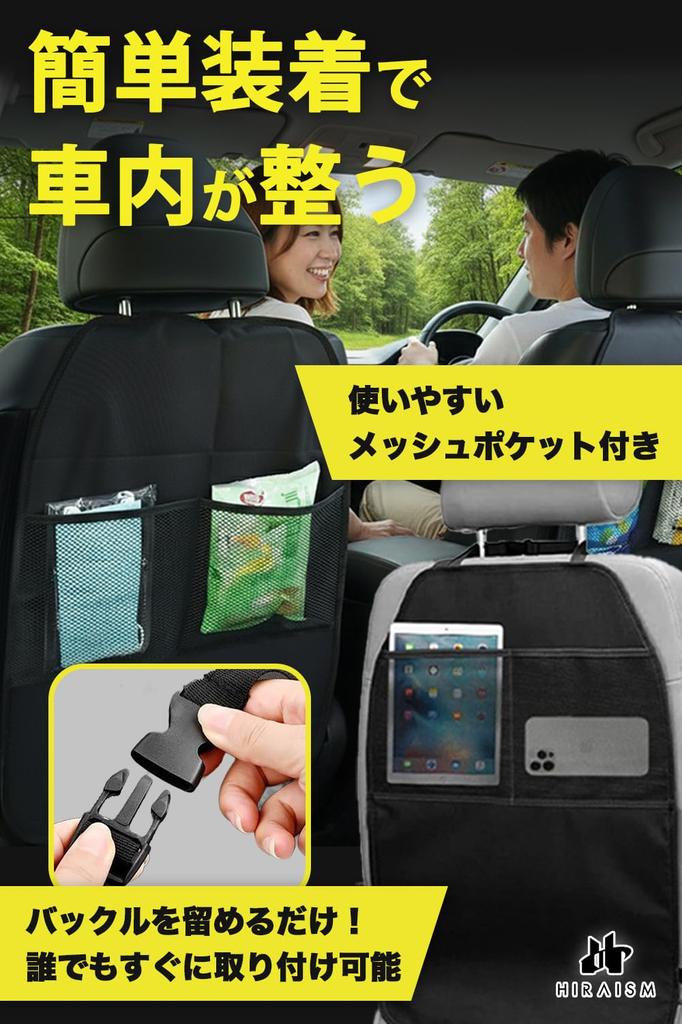 [Supervised by Automotive Interior Advisor] HIRAISM Kick Guard Car Seat