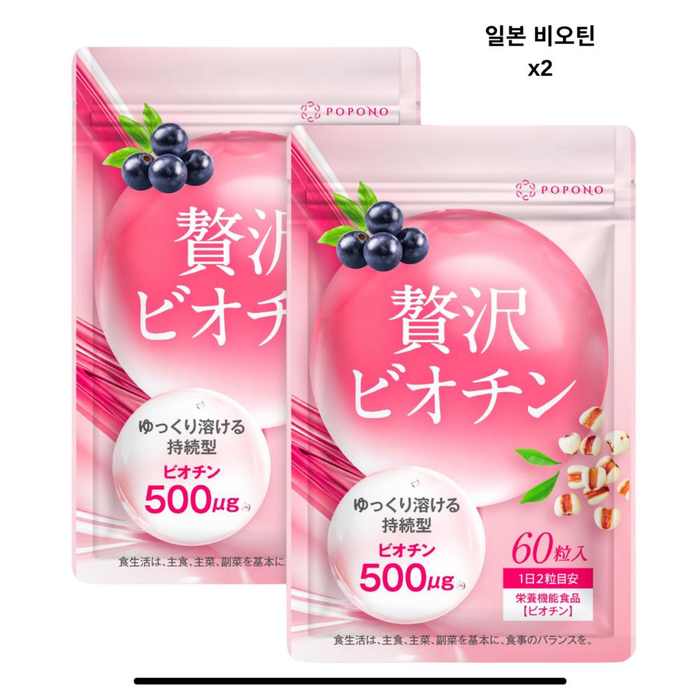 POPONO BIOTIN Japanese Biotin Cranberry Vitamin B1 B2 B6 Beauty Supplement 60 Tablets (2 Pcs, 60-day Supply)