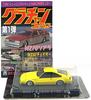 Aoshima Scale Grand Champion Collection Toyota MA61 Celica XX Yellow [8] 1/64 Vol. 1 (Single Item)