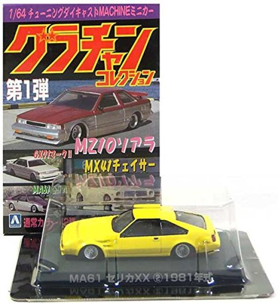 

Aoshima Масштаб Коллекция Гран-чемпионов Toyota MA61 Celica XX Желтый [8] 1/64 Том. 1 (Отдельный предмет)