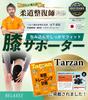 in Tarzan Magazine Supervised by a Judo Thin Knee Supporter for Firm Knee Everyday RELAXEE [Featured × Therapist] Sports, Support, V-shaped Belt, Pad,