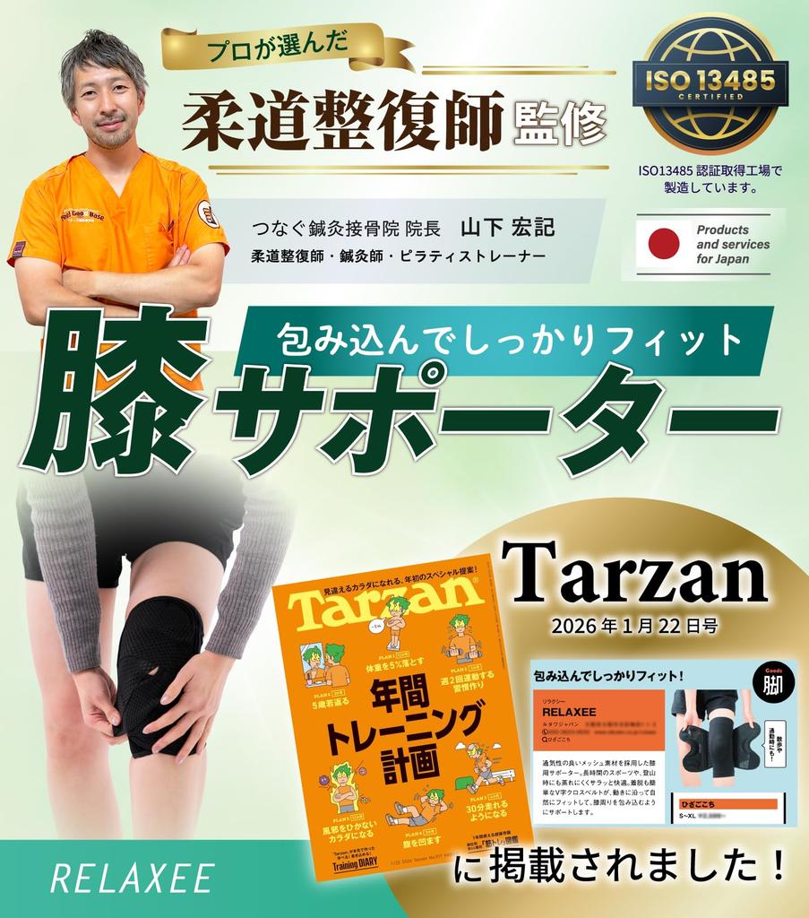 in Tarzan Magazine Supervised by a Judo Thin Knee Supporter for Firm Knee Everyday RELAXEE [Featured × Therapist] Sports, Support, V-shaped Belt, Pad,