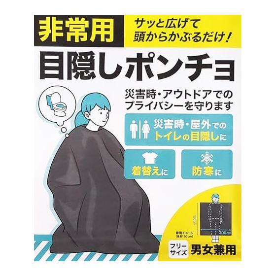 [CATLES] Poncho, Disaster, Emergency, Blindfold Poncho, Blindfold, Mobile, Disaster, Cold Protection, Toilet, Emergency, Disaster Prevention Goods,