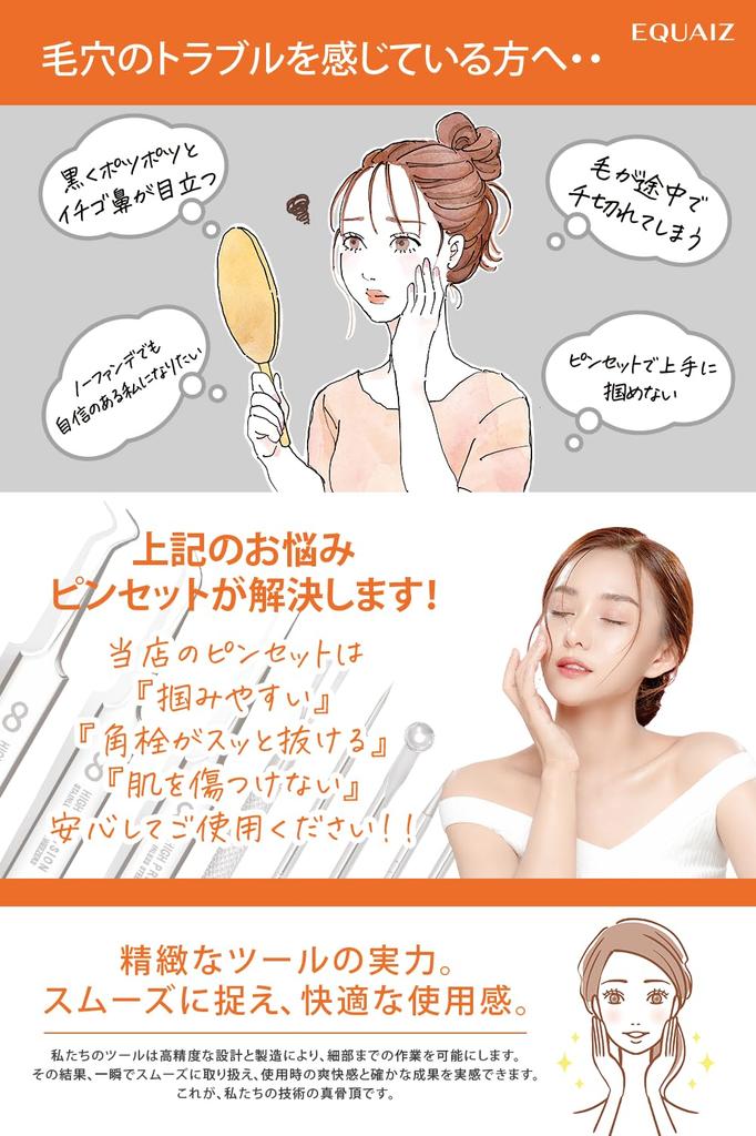 Blackhead Remover Tweezers by a Beauty Salon Includes Instructions and Storage Pore Care Tweezers with EQUAIZ [Supervised Professional] Case. 0.01mm