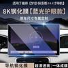 For Geely Xingyuan Screen Tempered Film Central Control trument Navigation Protection Film Interior Modification Supplies