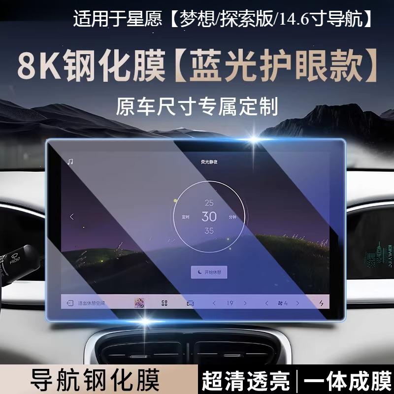 For Geely Xingyuan Screen Tempered Film Central Control trument Navigation Protection Film Interior Modification Supplies
