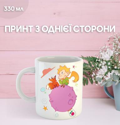 Cană Micul Prinț Exupery cu ceașcă ceramică imprimată unică strălucitoare Micul Prinț 330 ml