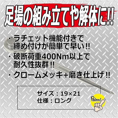 E-Value Double-Ended Ratchet Wrench, Long, 19 X 21mm, ERL-1921