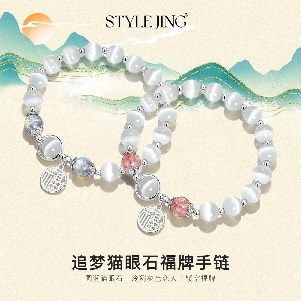 Exclusive Product Experience: Women's Cat's Eye Stone Bracelet, Small and Exquisite